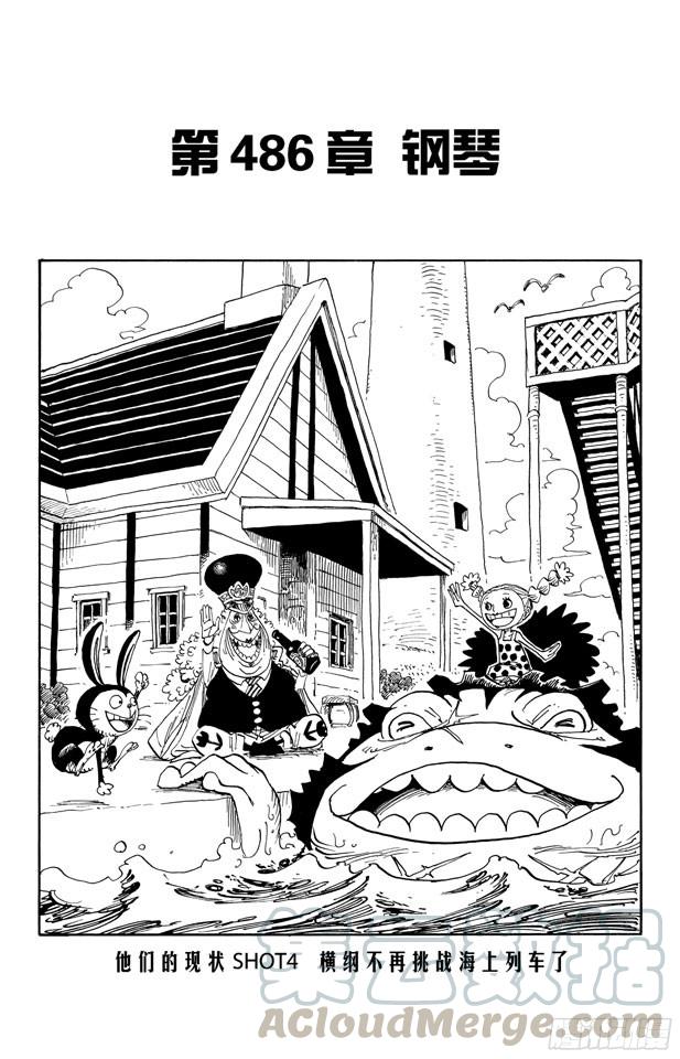 航海王剧场版z在线观看漫画,第486话 钢琴1图