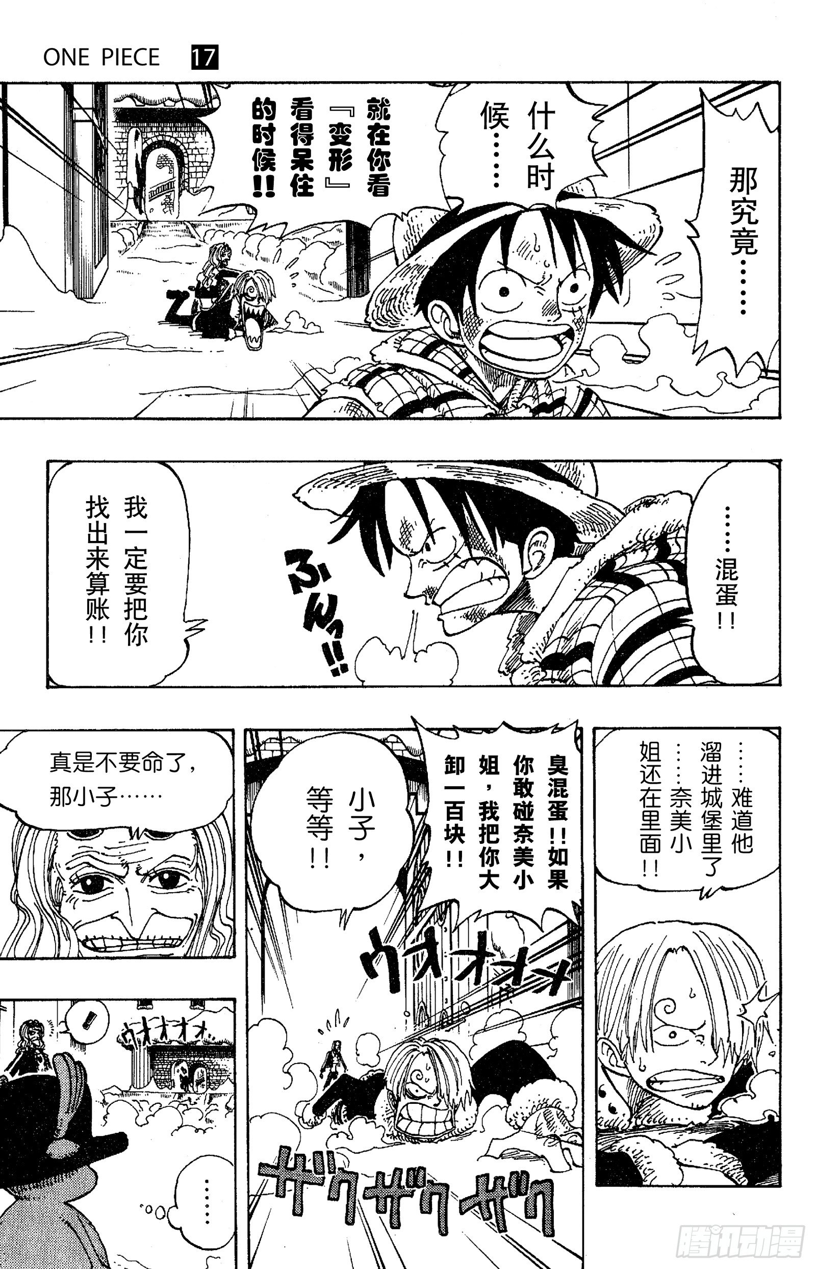航海王动画片漫画,第150话 皇家铁桶王冠七连散3图