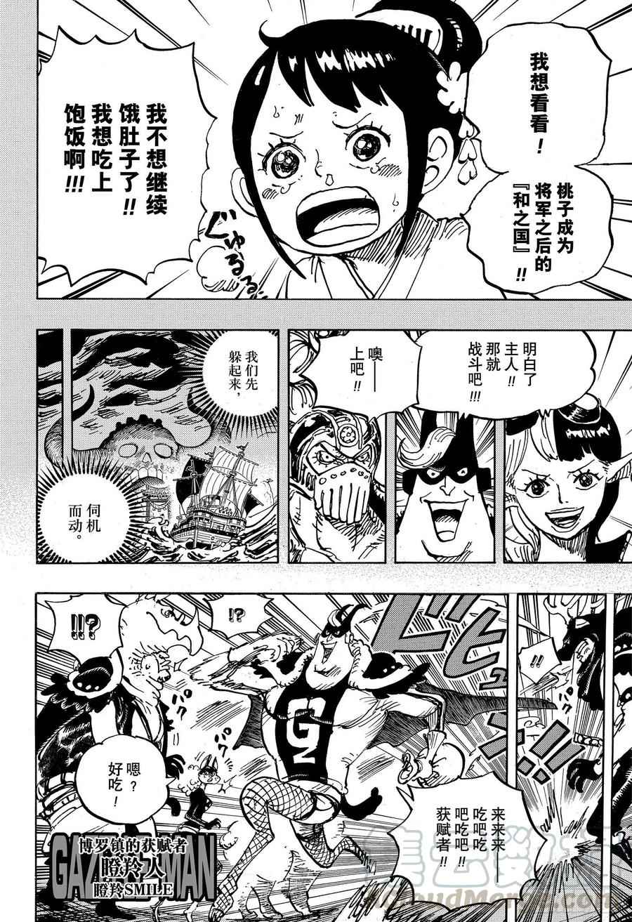 航海王强者之路官网漫画,第1004话 黍米团子4图