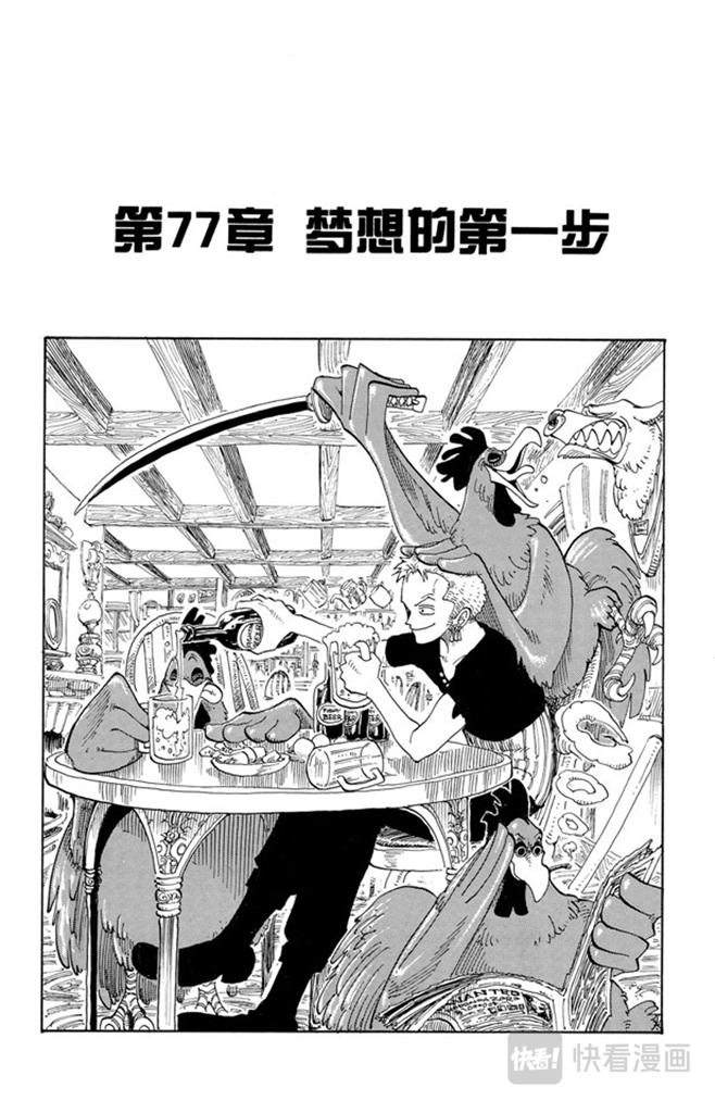 航海王燃烧意志怀旧服官网漫画,第77话 梦想的第一步1图