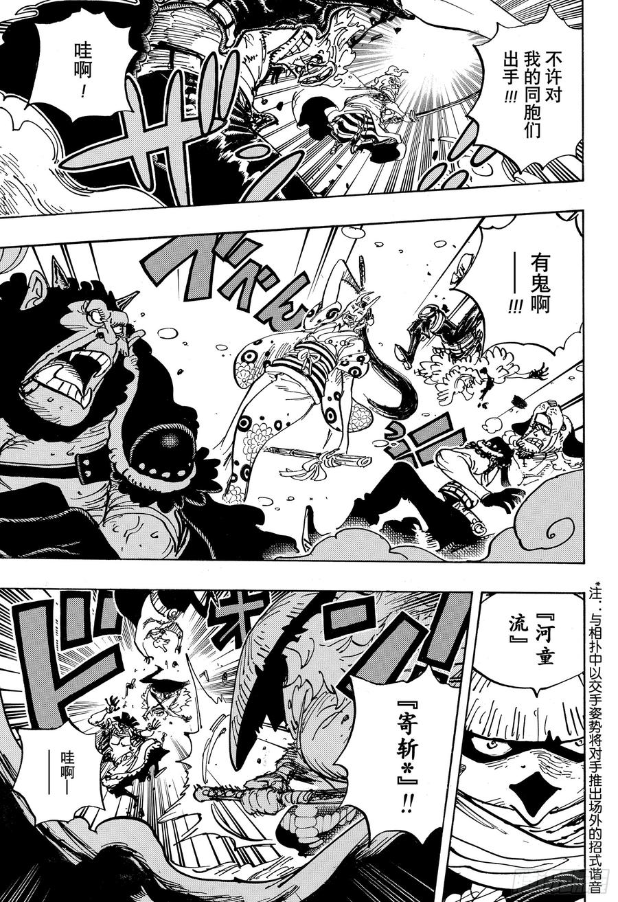 航海王热血航线攻略漫画,第949话 木乃伊5图