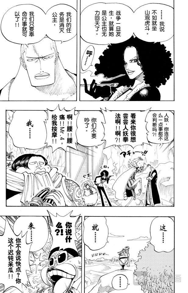 航海王漫画免费阅读下拉式风之漫画漫画,第181话 超级快跑鸭猜谜5图