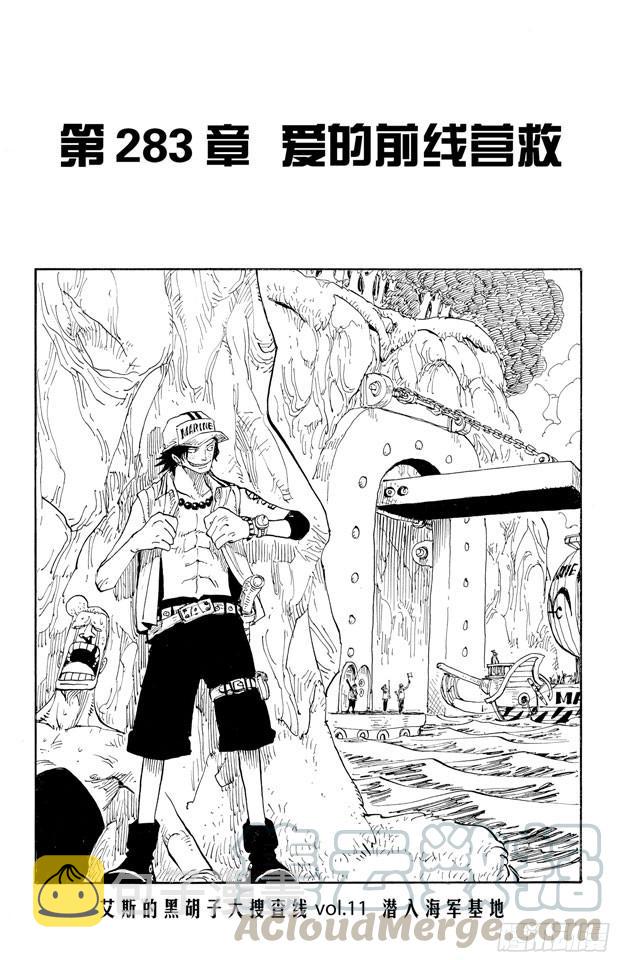 航海王漫画免费阅读下拉式风之漫画漫画,第283话 爱的前线营救1图