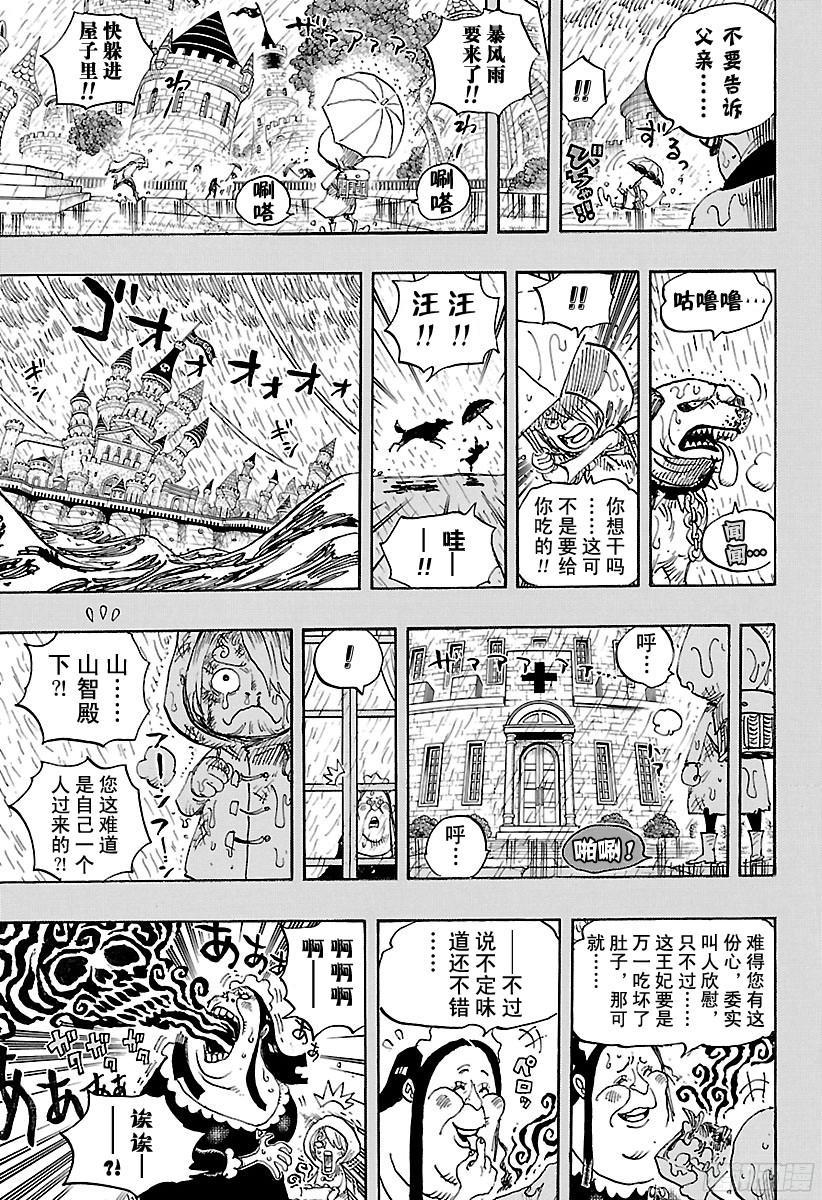 航海王漫画免费阅读下拉式风之漫画漫画,第841话 朝“东海”进发5图