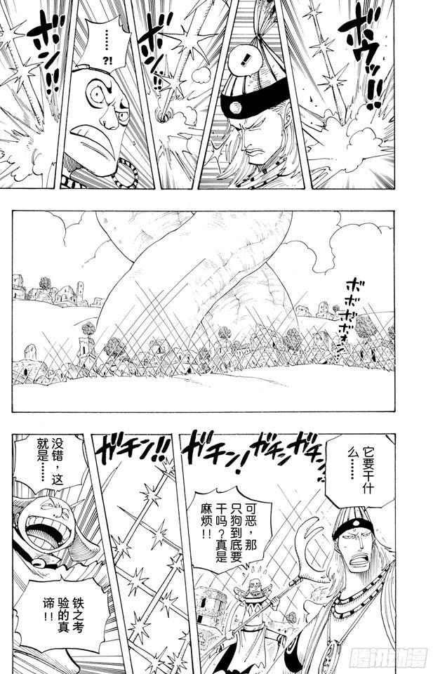 航海王巅峰对决漫画,第270话 小夜曲5图