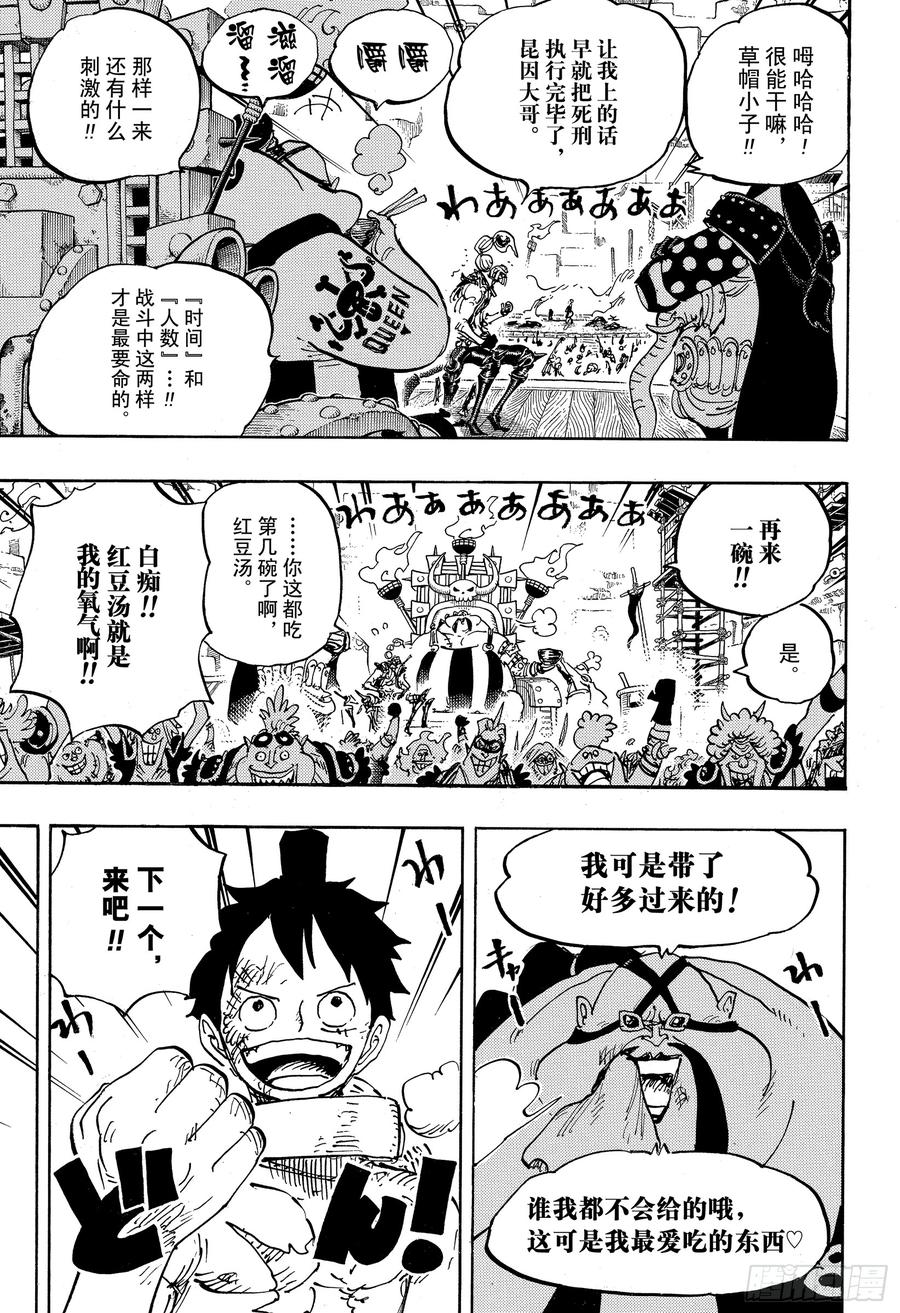 航海王雄心壮志官网漫画,第937话 强盗桥的牛鬼丸5图