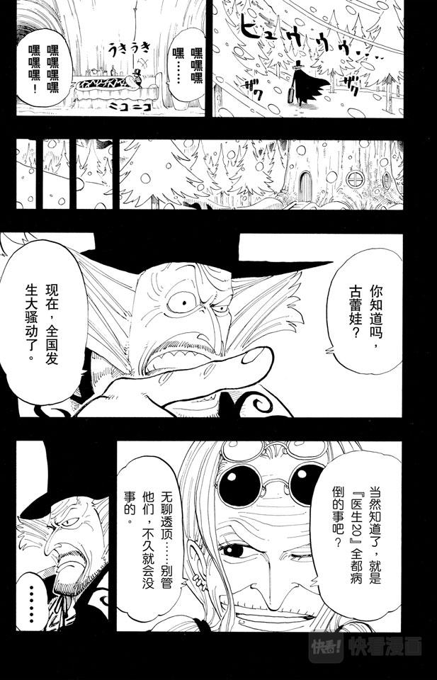 航海王漫画免费阅读下拉式风之漫画漫画,第144话 雪的故事5图