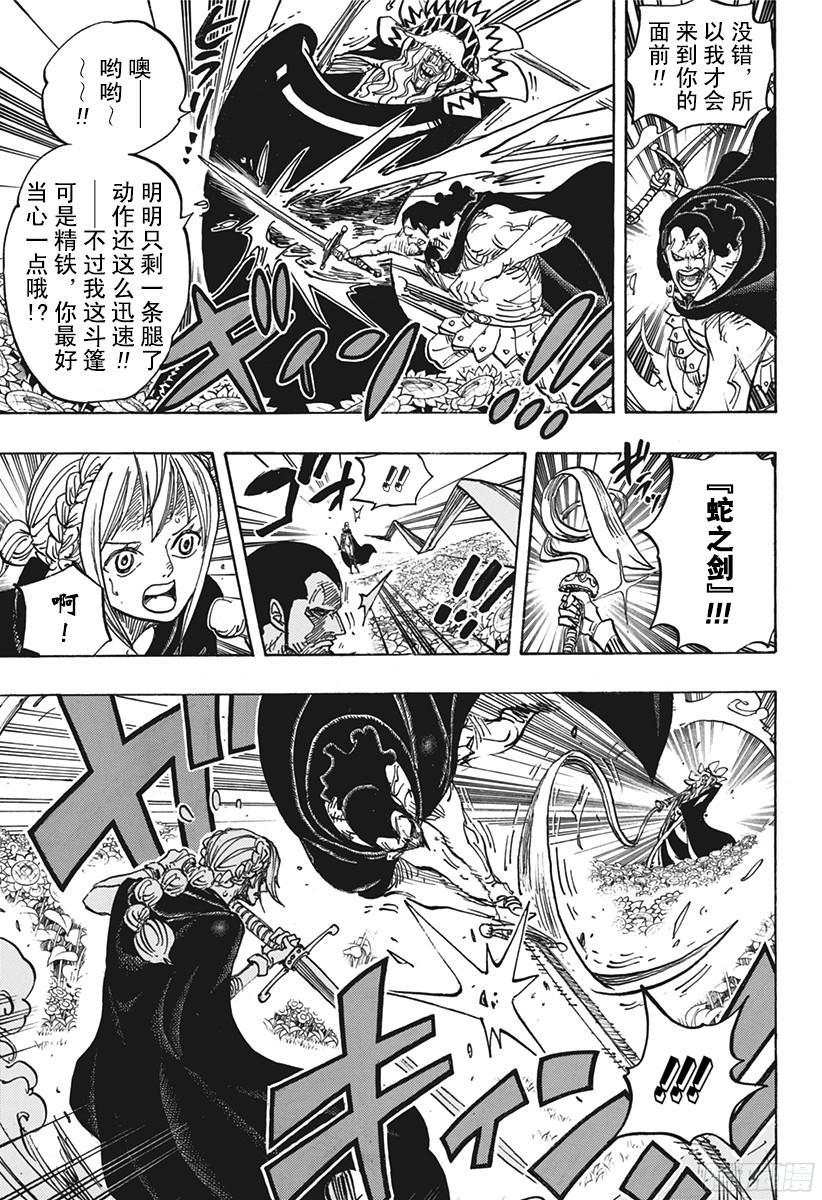 航海王热血航线体验服在哪里下漫画,第772话 卷心菜与洛梅奥3图