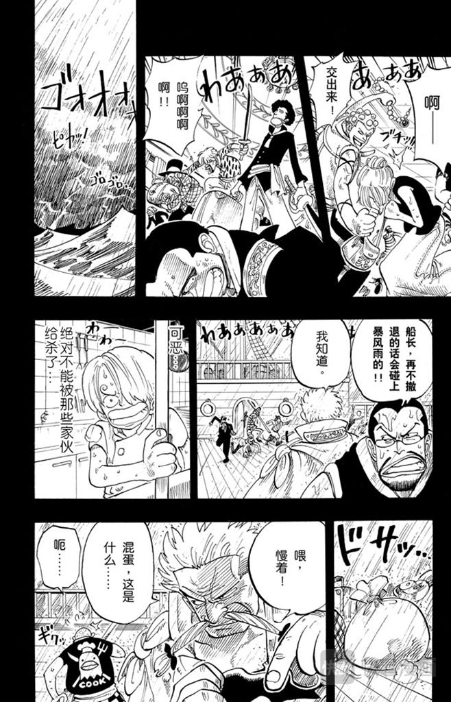 航海王雄心壮志官网漫画,第57话 因为有梦想4图