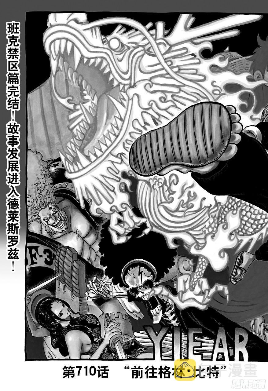 航海王美女漫画,第709话 王者之拳！2图