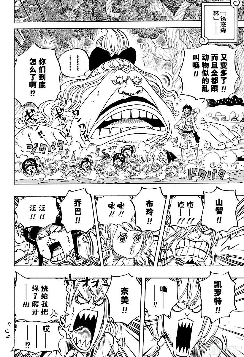 航海王热血航线抽奖漫画,第835话 灵魂之国4图