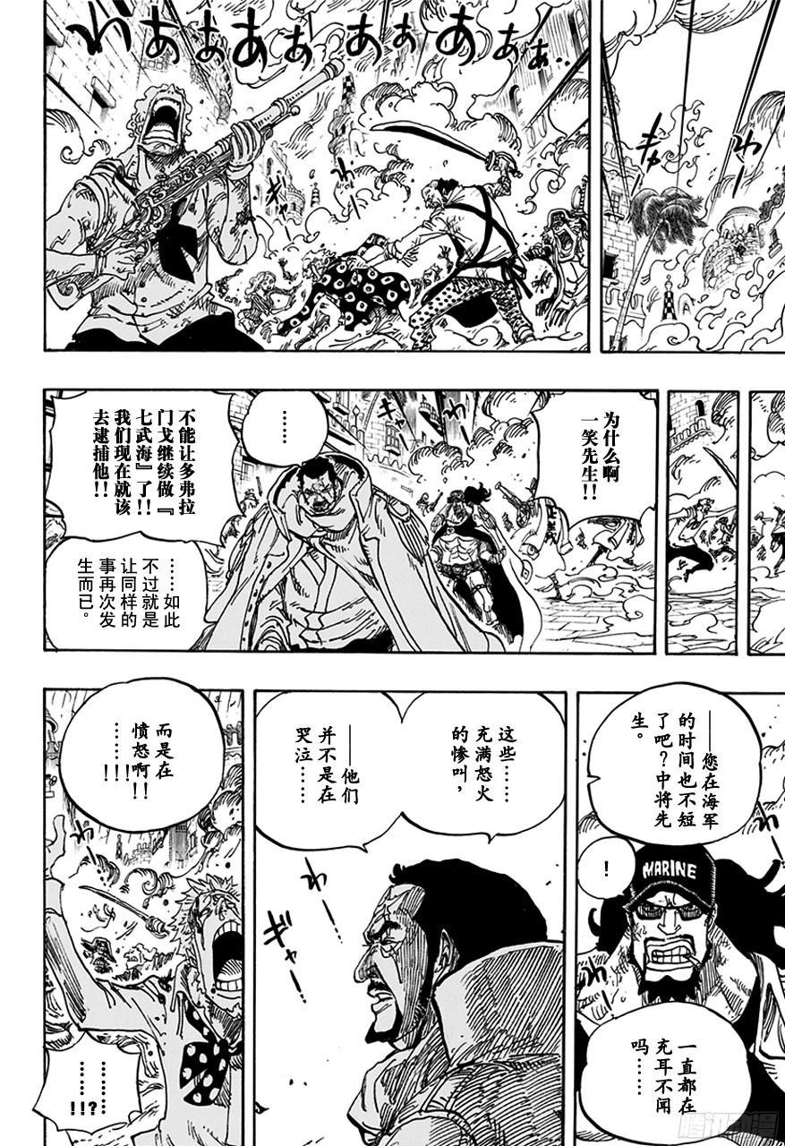 航海王燃烧意志怀旧服官网漫画,第747话 最高干部匹卡4图