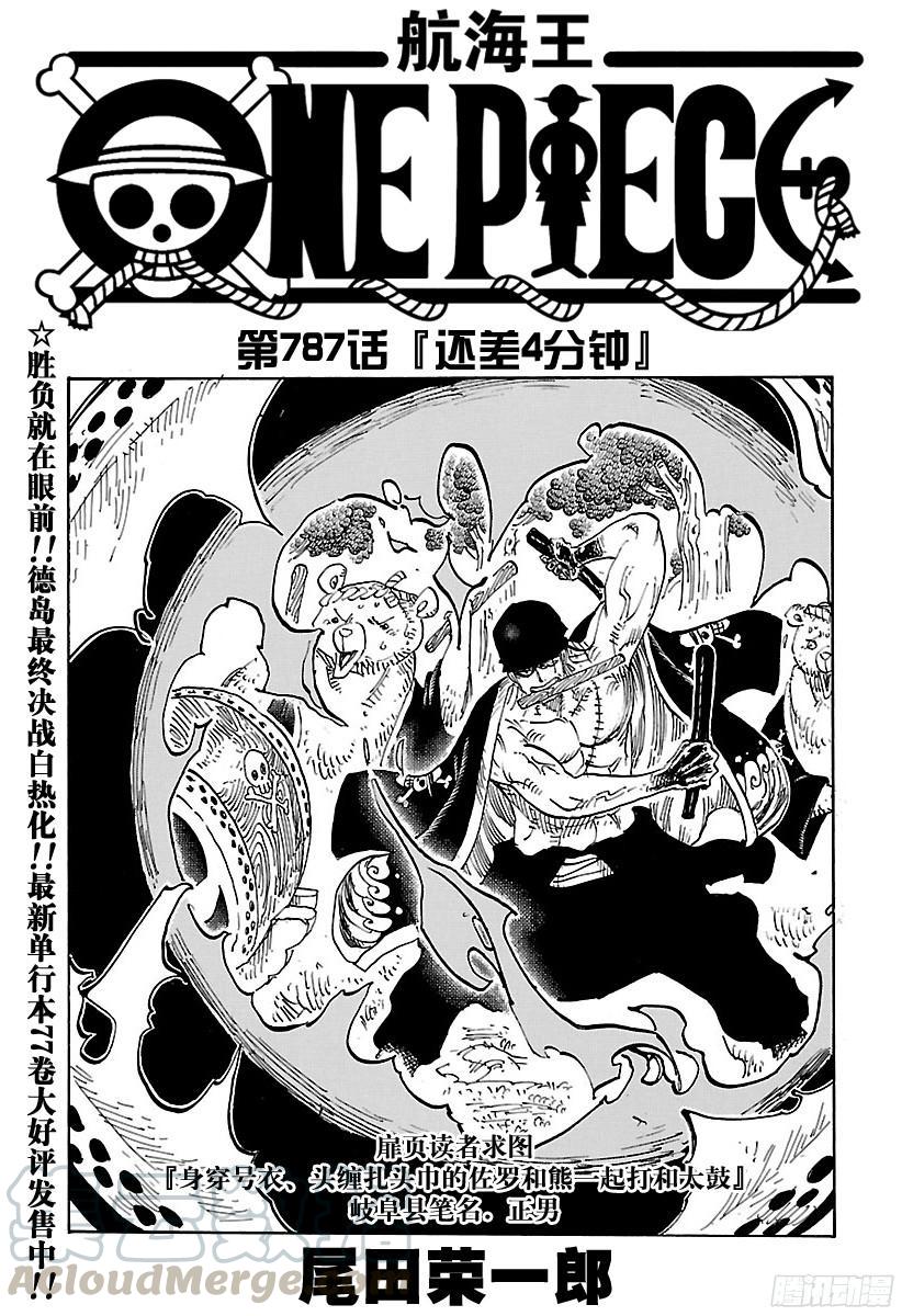 航海王动画片漫画,第787话 还差4分钟1图