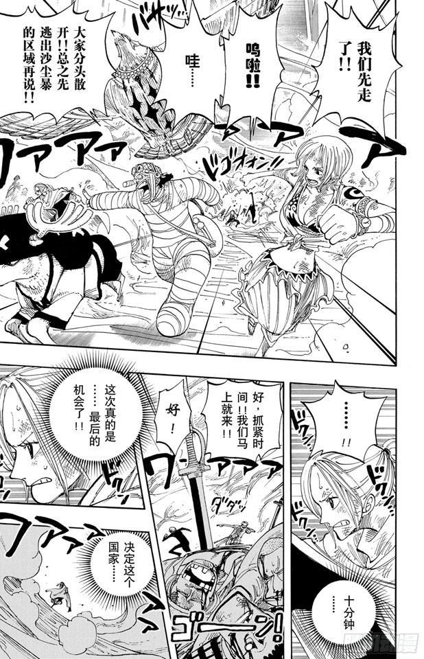 航海王漫画免费阅读下拉式风之漫画漫画,第200话 水路飞5图