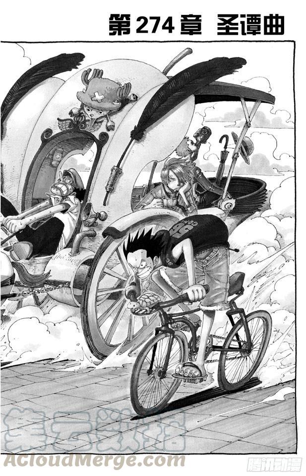 航海王热血航线新英雄爆料漫画,第274话 圣谭曲1图