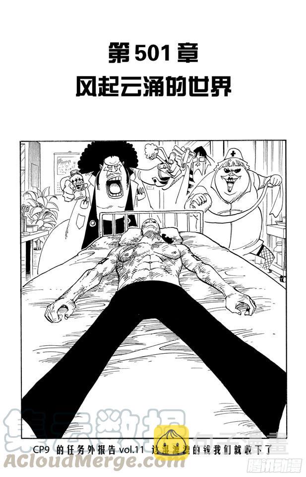 航海王剧场版z在线观看漫画,第501话 风起云涌的世界1图