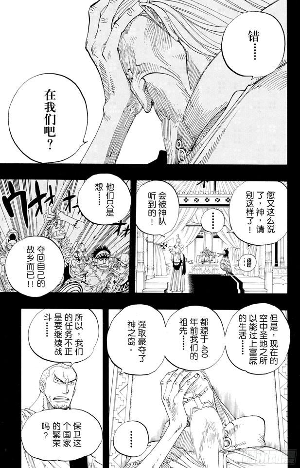 航海王热血航线新英雄爆料漫画,第274话 圣谭曲4图