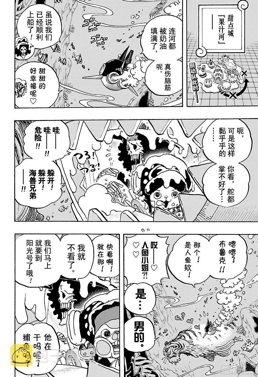 航海王剧场版漫画,第875话 女人的仁义2图