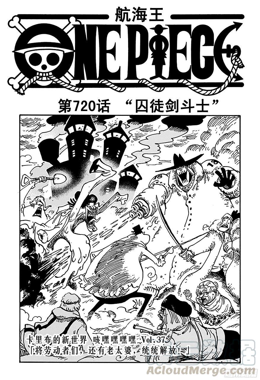 航海王壮志雄心贴吧漫画,第720话 囚徒剑斗士1图