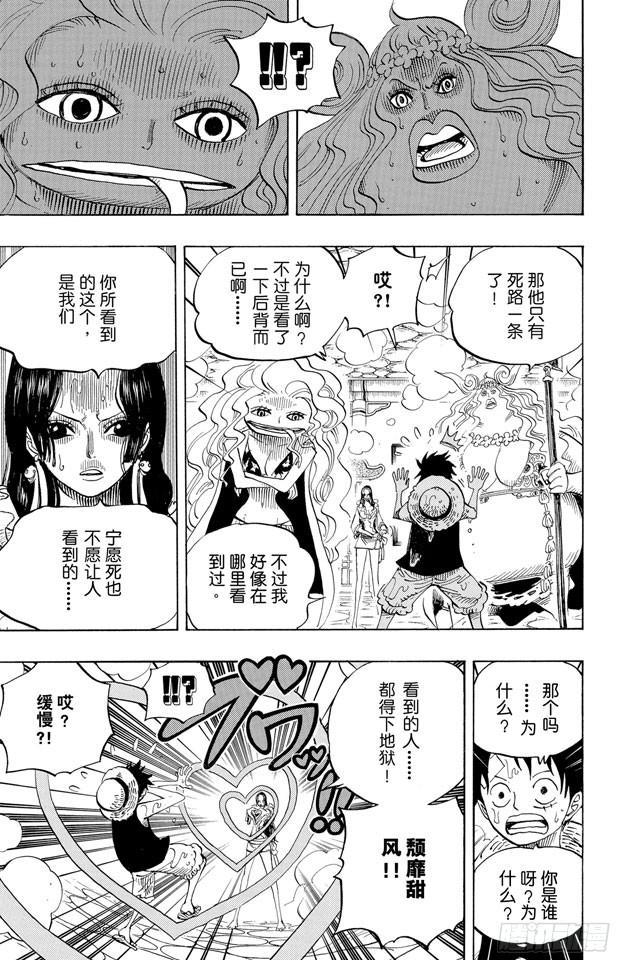 航海王剧场版z在线观看漫画,第518话 竞技台3图