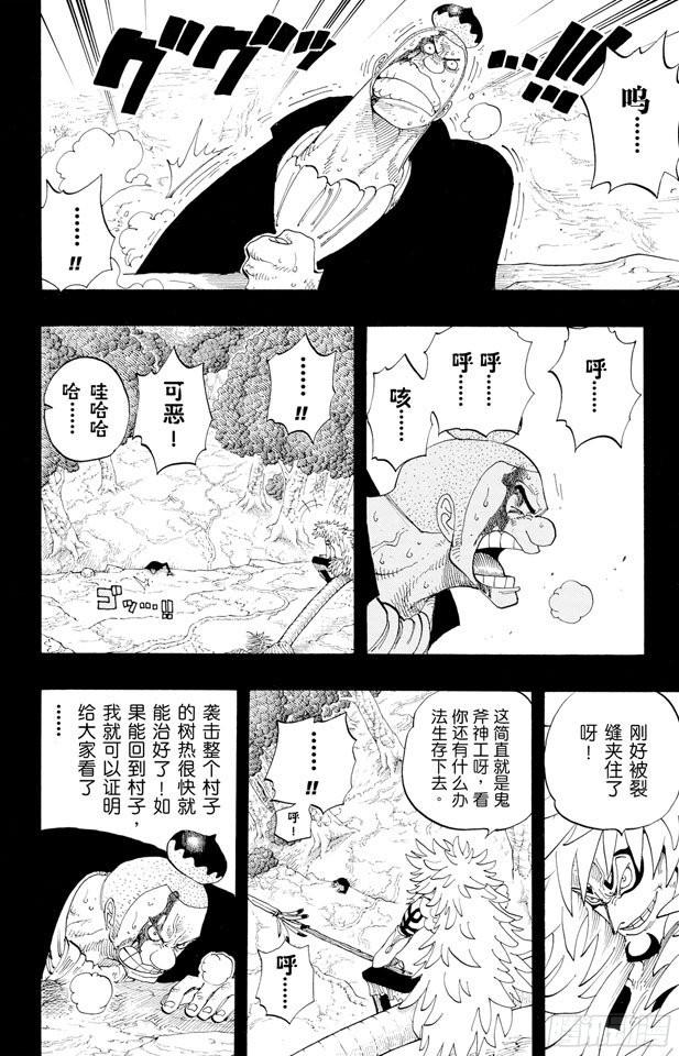 航海王美女漫画,第289话 望月2图
