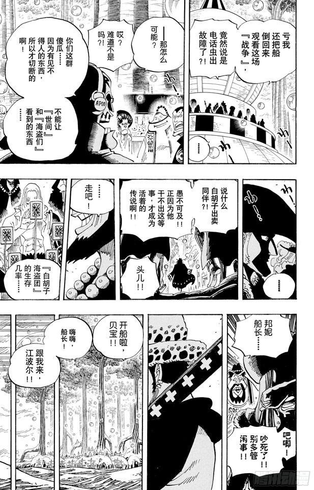 航海王强者天下漫画,第565话 奥兹的路3图