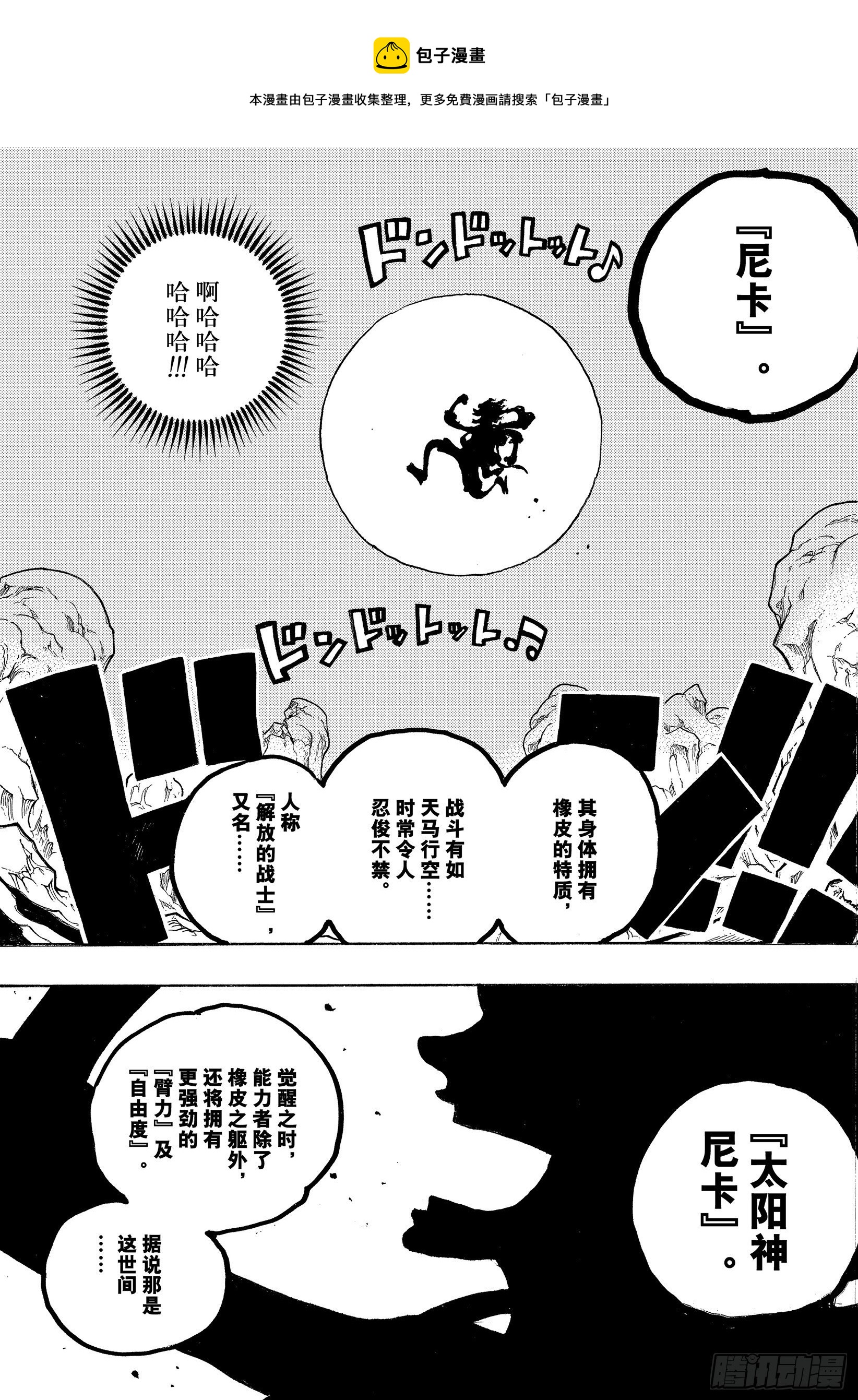 航海王壮志雄心贴吧漫画,第1044话 解放的战士5图