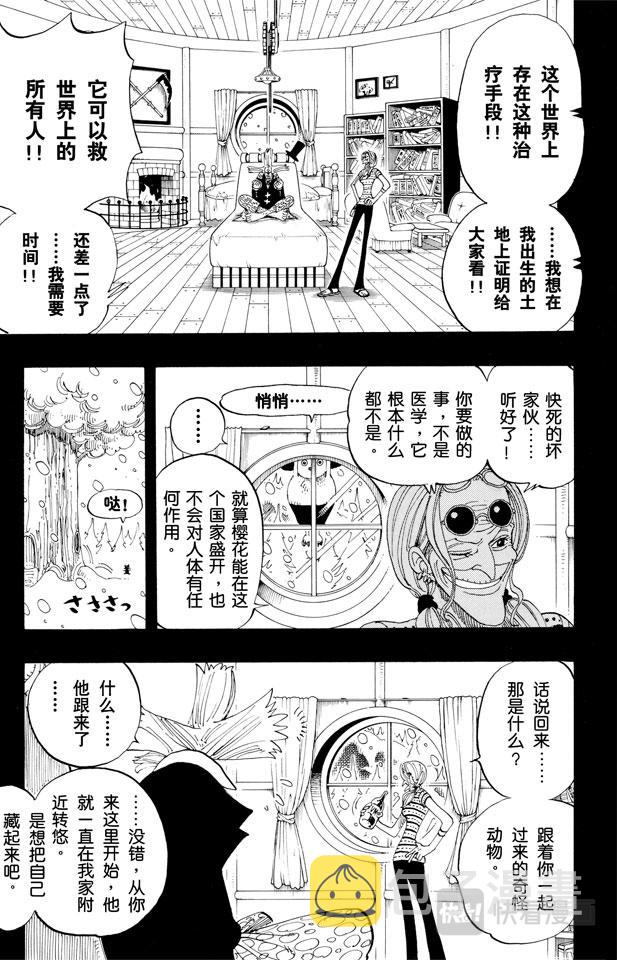 航海王剧场版z在线观看漫画,第143话 没用5图