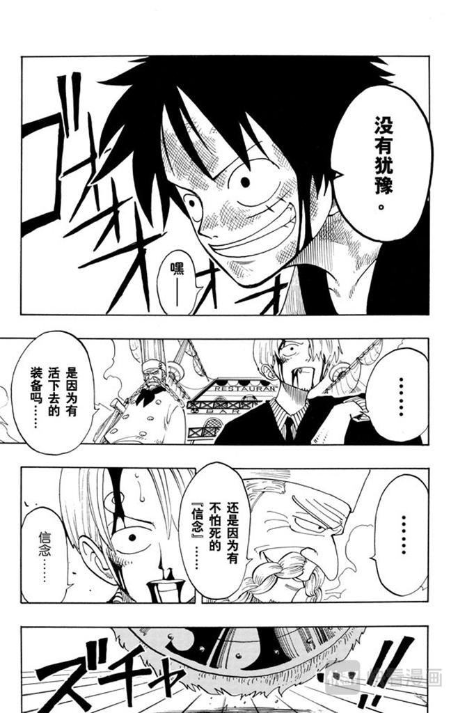 航海王燃烧意志bt版漫画,第65话 觉悟5图