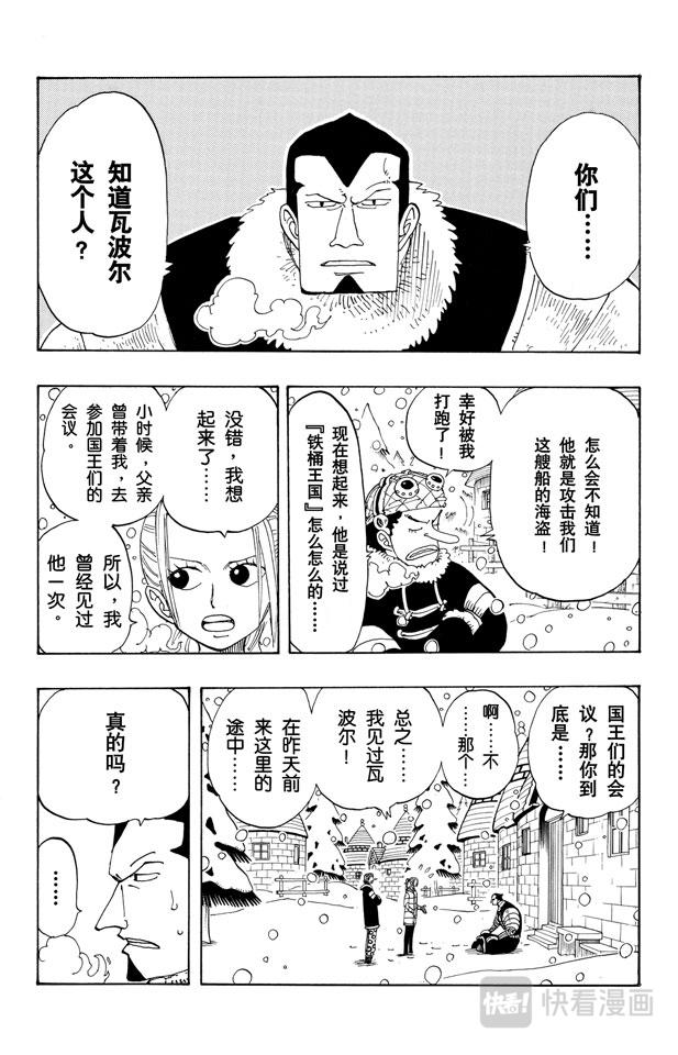 航海王动画片漫画,第134话 Dr.古蕾娃2图