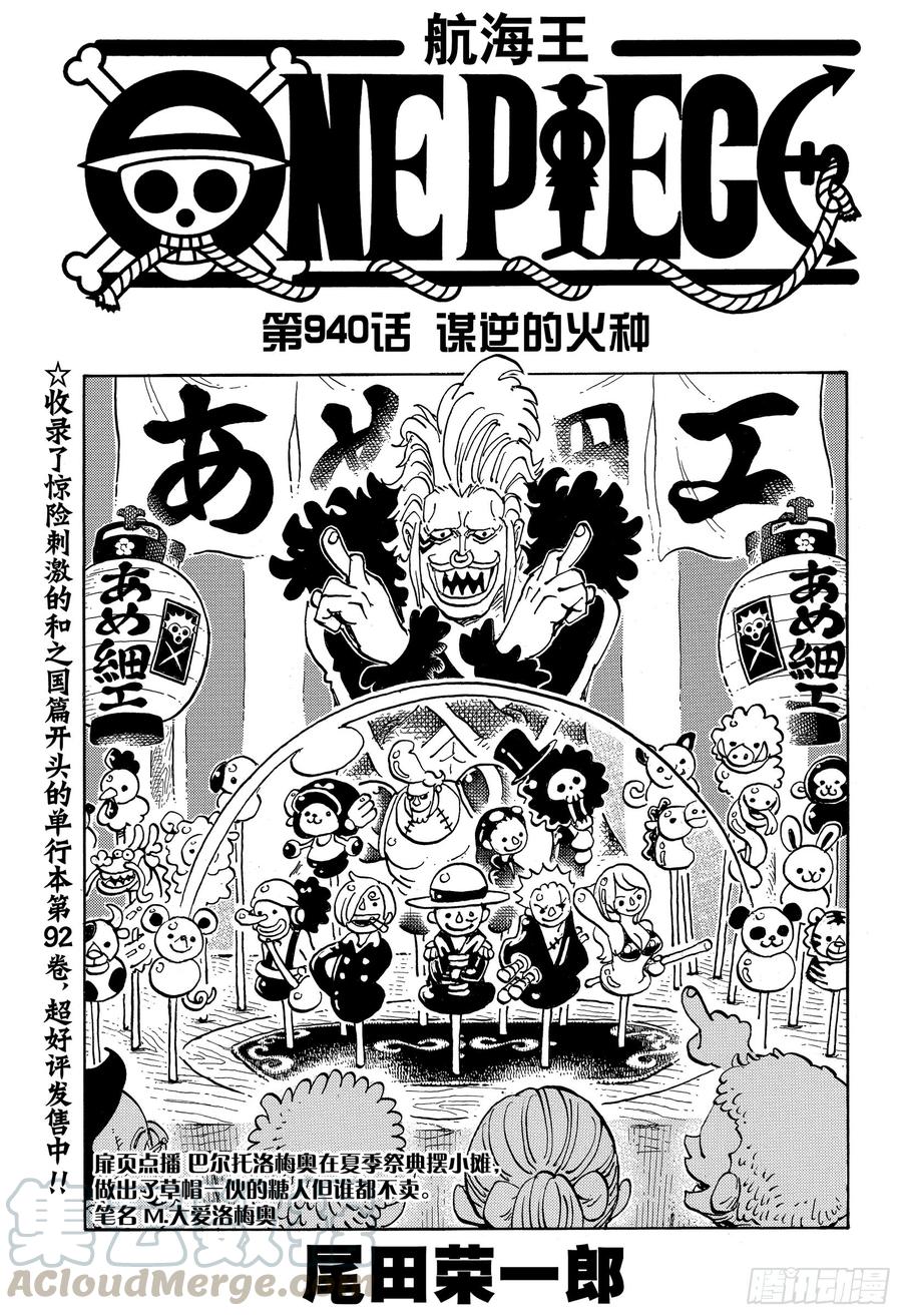 航海王漫画免费阅读下拉式风之漫画漫画,第940话 谋反的火种1图