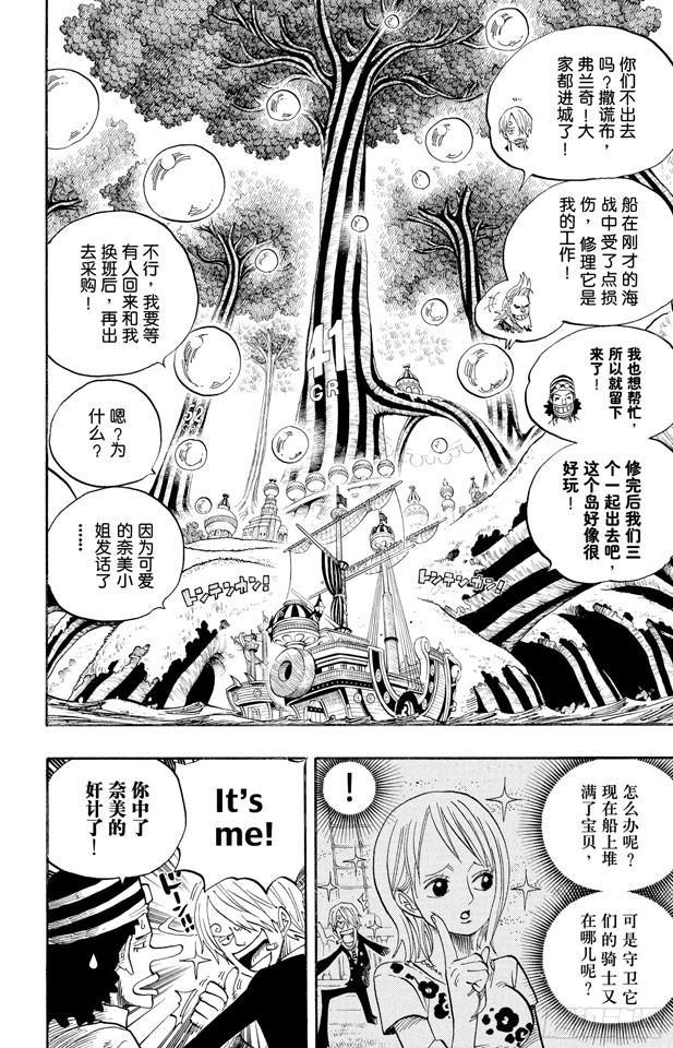 航海王雄心壮志官网漫画,第497话 泡泡纷飞的群岛冒险2图