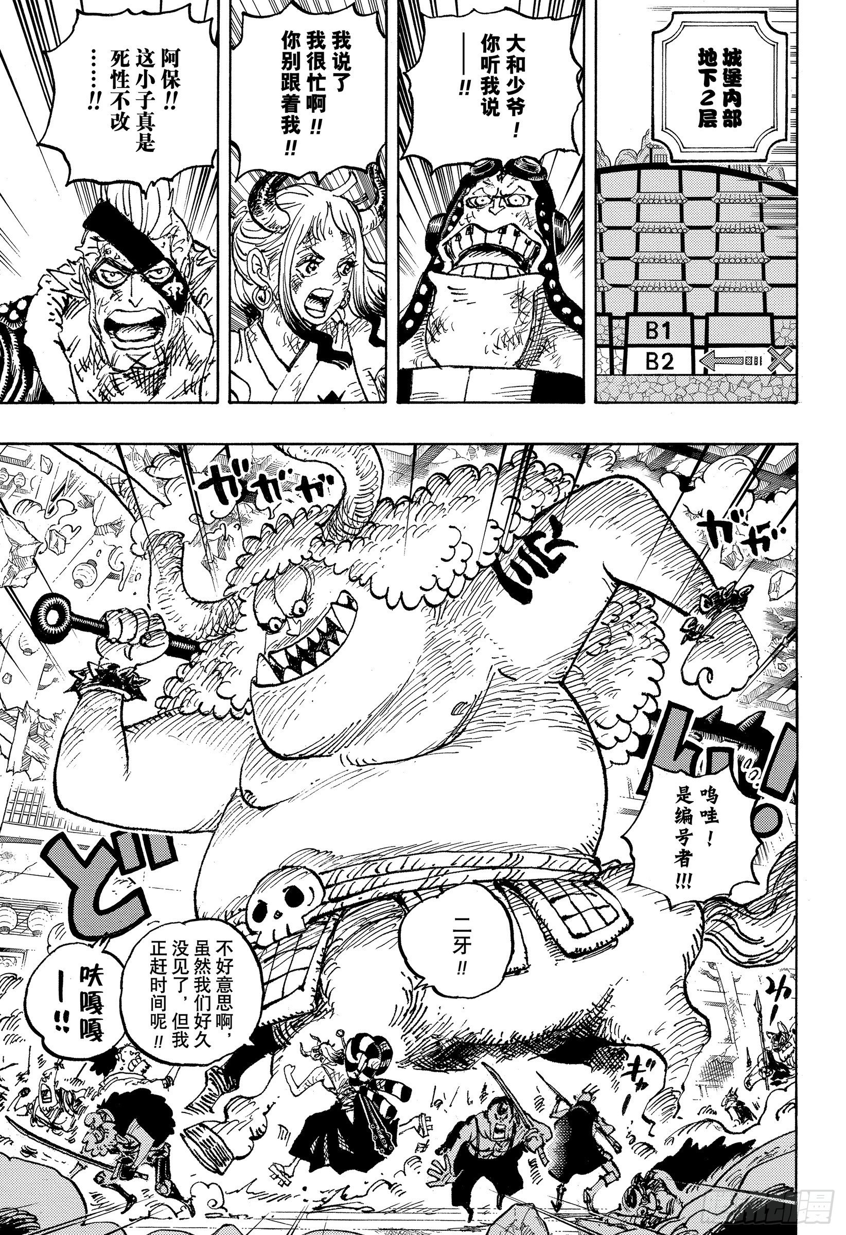 航海王热血航线官服下载漫画,第1032话 御殿的爱刀3图