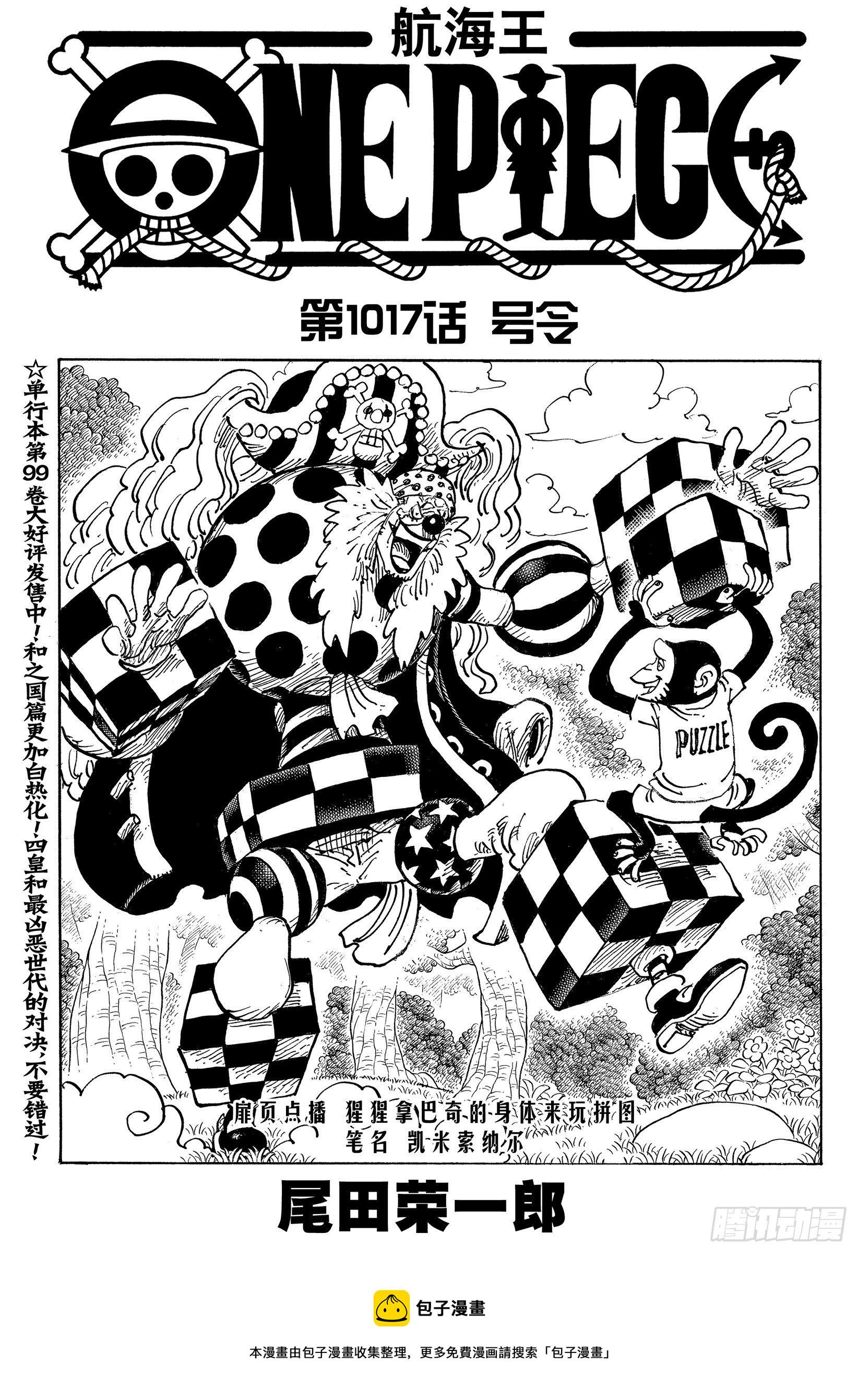 航海王巅峰对决漫画,第1017话 号令1图