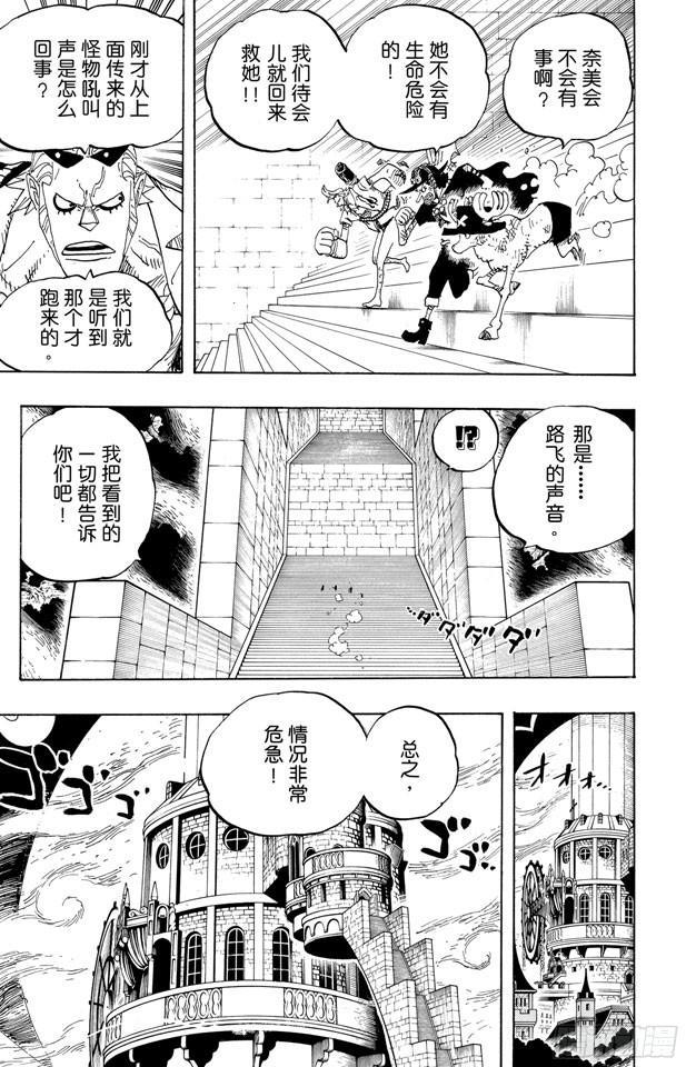航海王雄心壮志官网漫画,第458话 别碰我的爆炸头3图