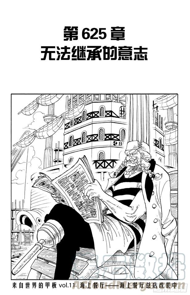 航海王雄心壮志官网漫画,第625话 无法继承的意志1图
