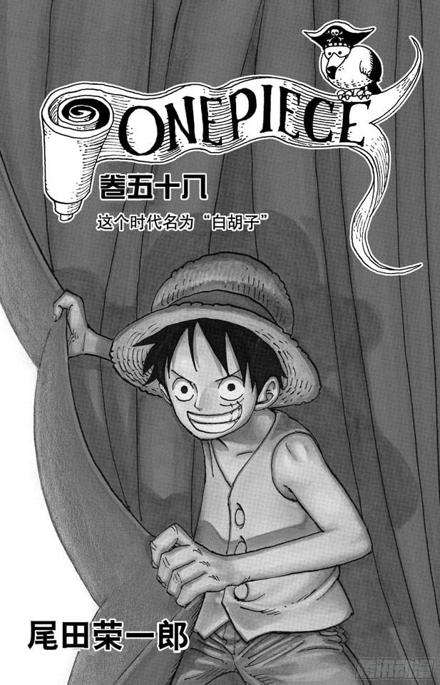 航海王强者之路官网漫画,第563话 一颗心 一个人4图