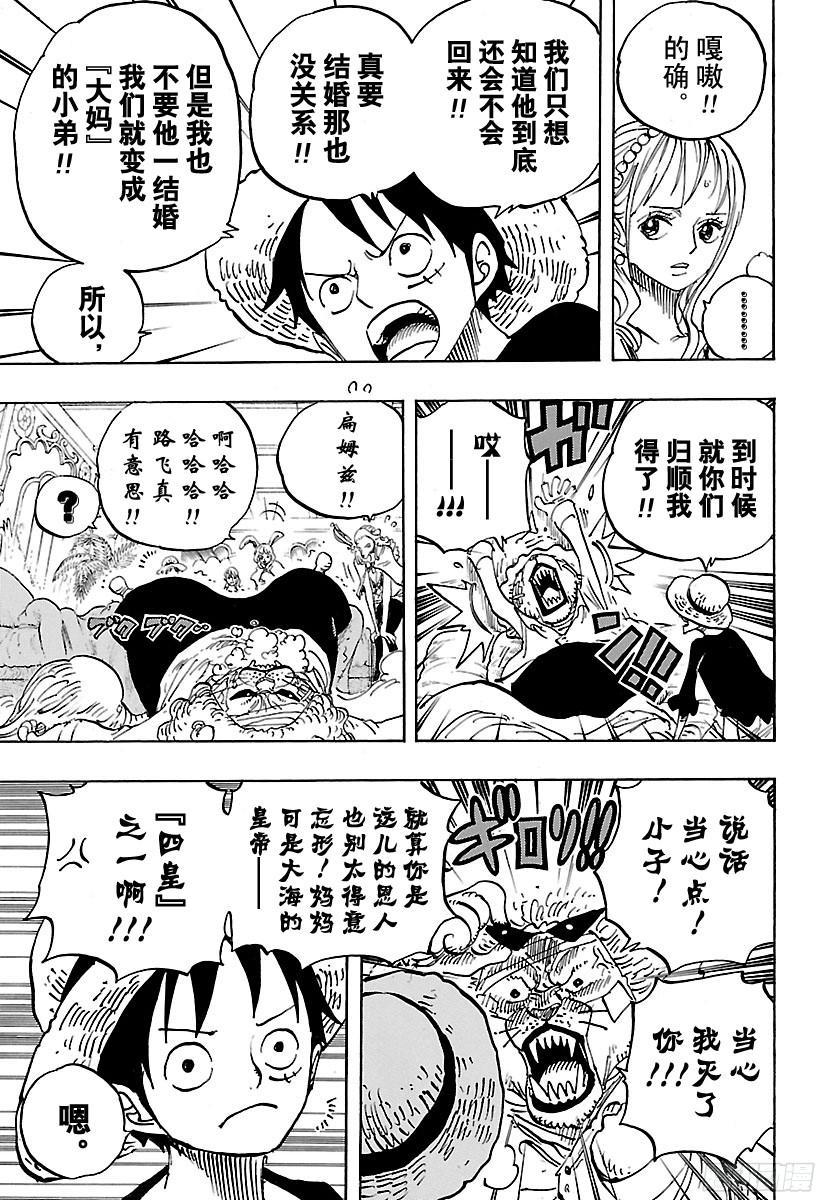 航海王强者天下漫画,第815话 把我也带去！！3图