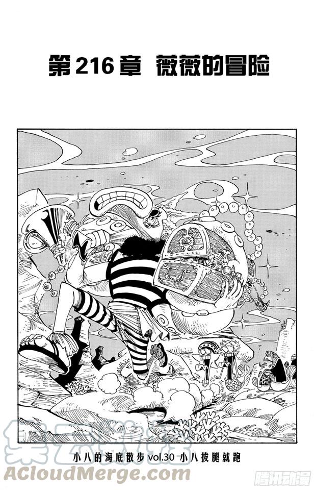 航海王雄心壮志官网漫画,第216话 薇薇的冒险1图