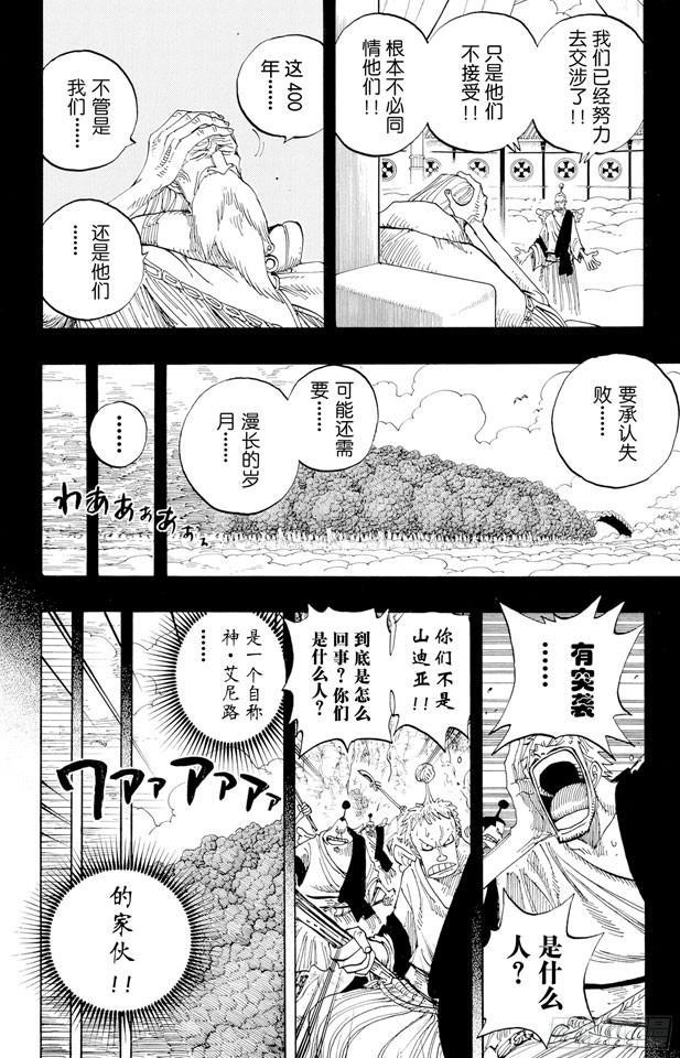 航海王热血航线新英雄爆料漫画,第274话 圣谭曲5图