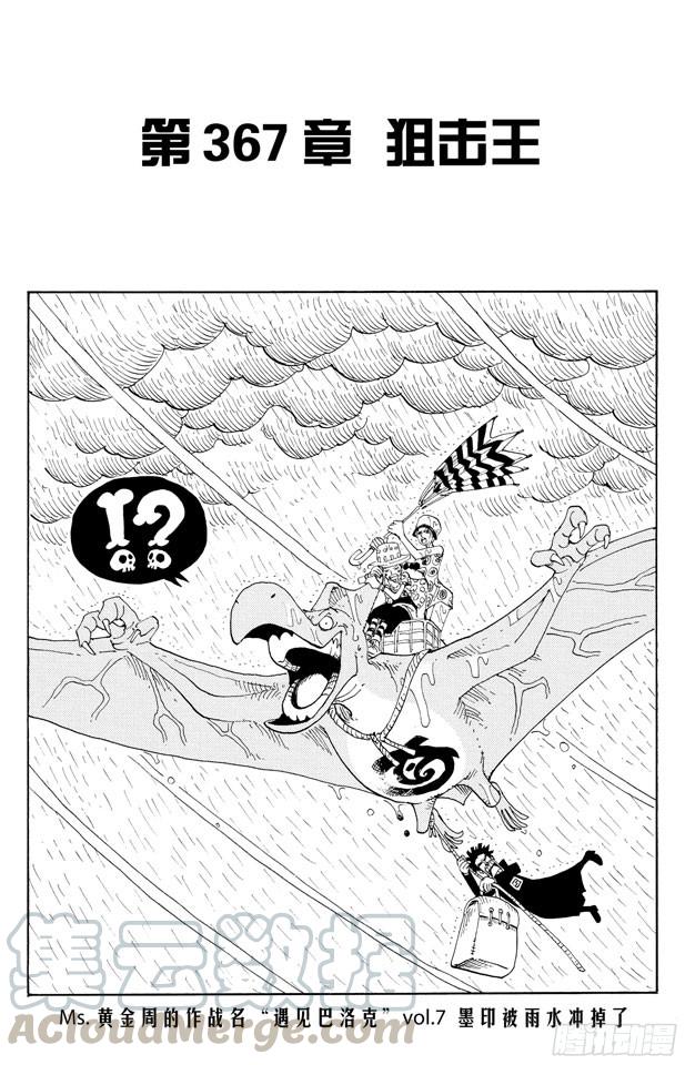 航海王启航漫画,第367话 狙击王1图