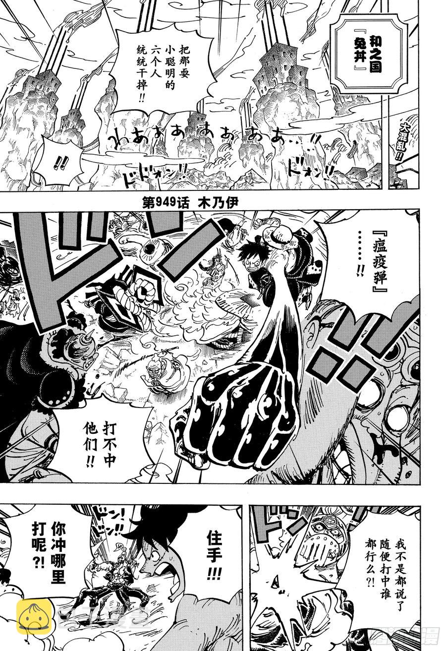 航海王热血航线攻略漫画,第949话 木乃伊3图