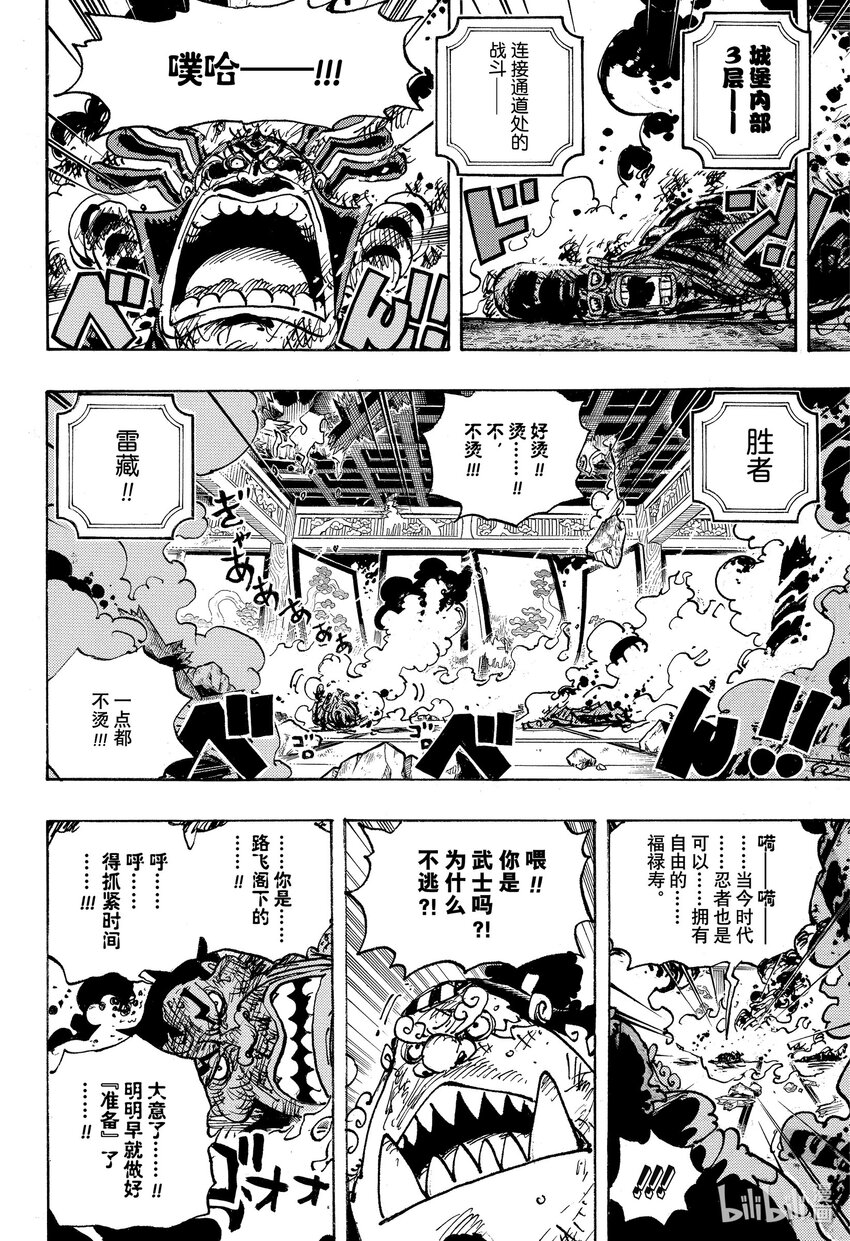 航海王热血航线白胡子漫画,1041 小紫4图