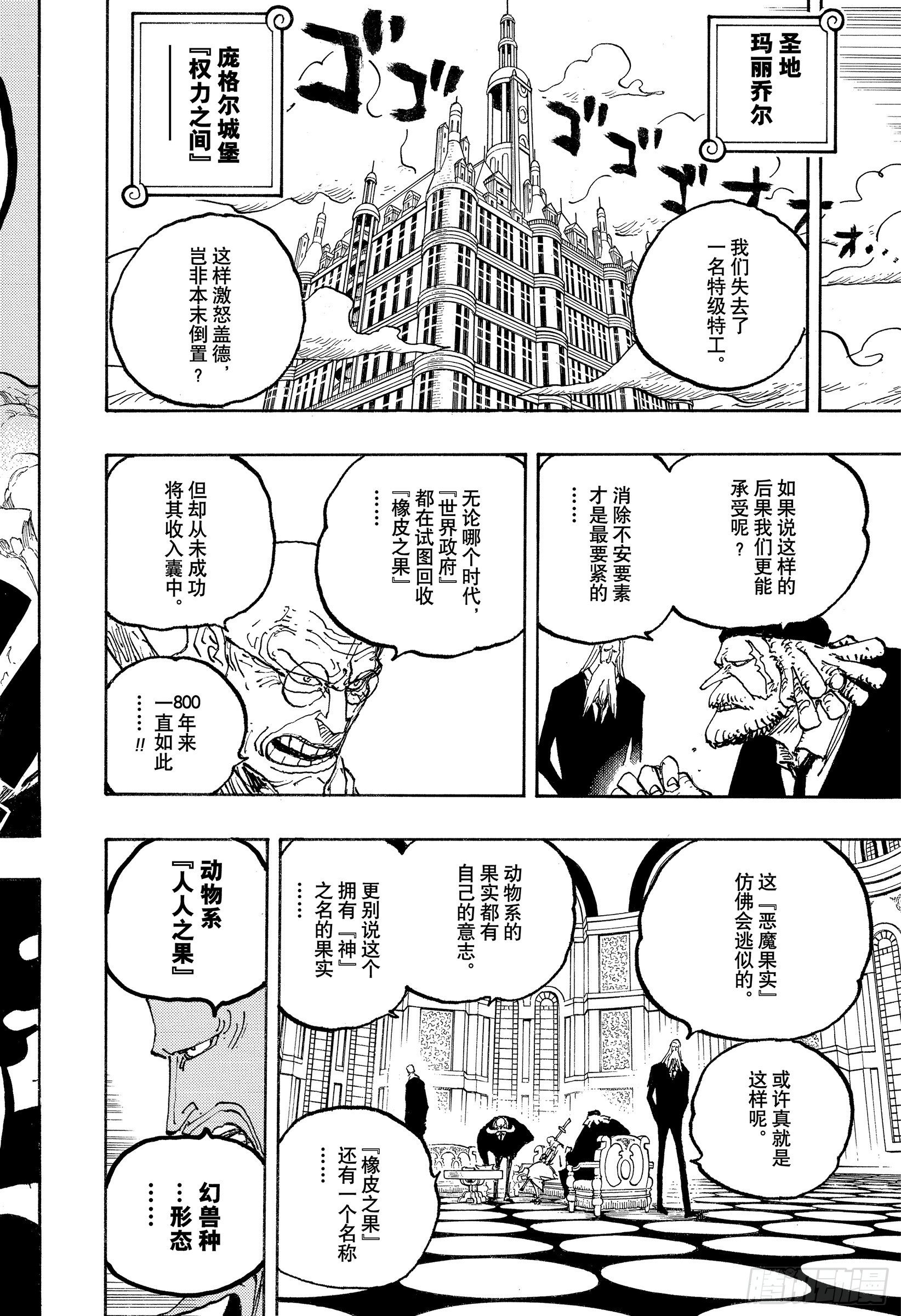 航海王壮志雄心贴吧漫画,第1044话 解放的战士4图