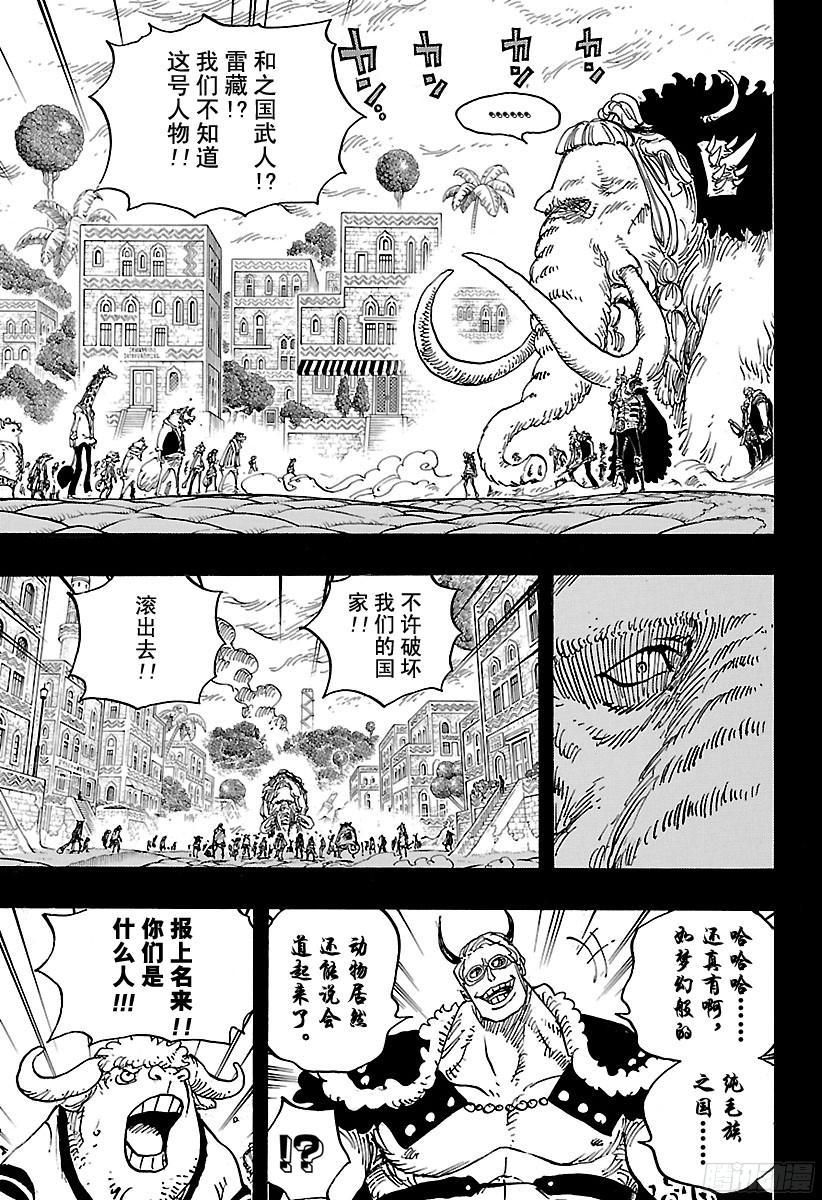 航海王强者之路官网漫画,第808话  犬岚公爵3图