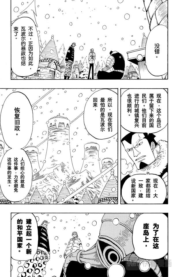 航海王动画片漫画,第134话 Dr.古蕾娃5图