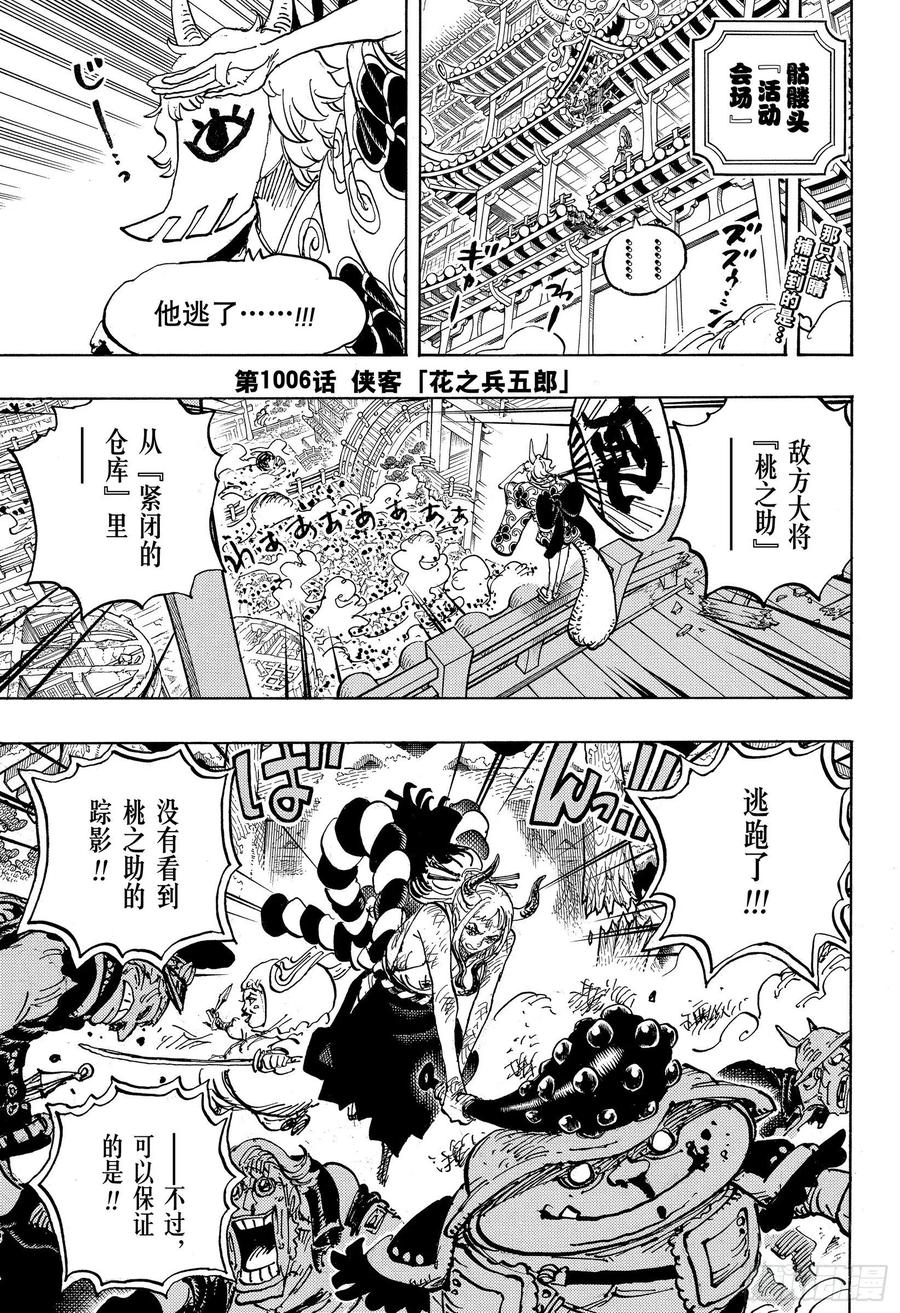 航海王漫画免费阅读下拉式风之漫画漫画,第1006话 侠客花之兵五郎3图