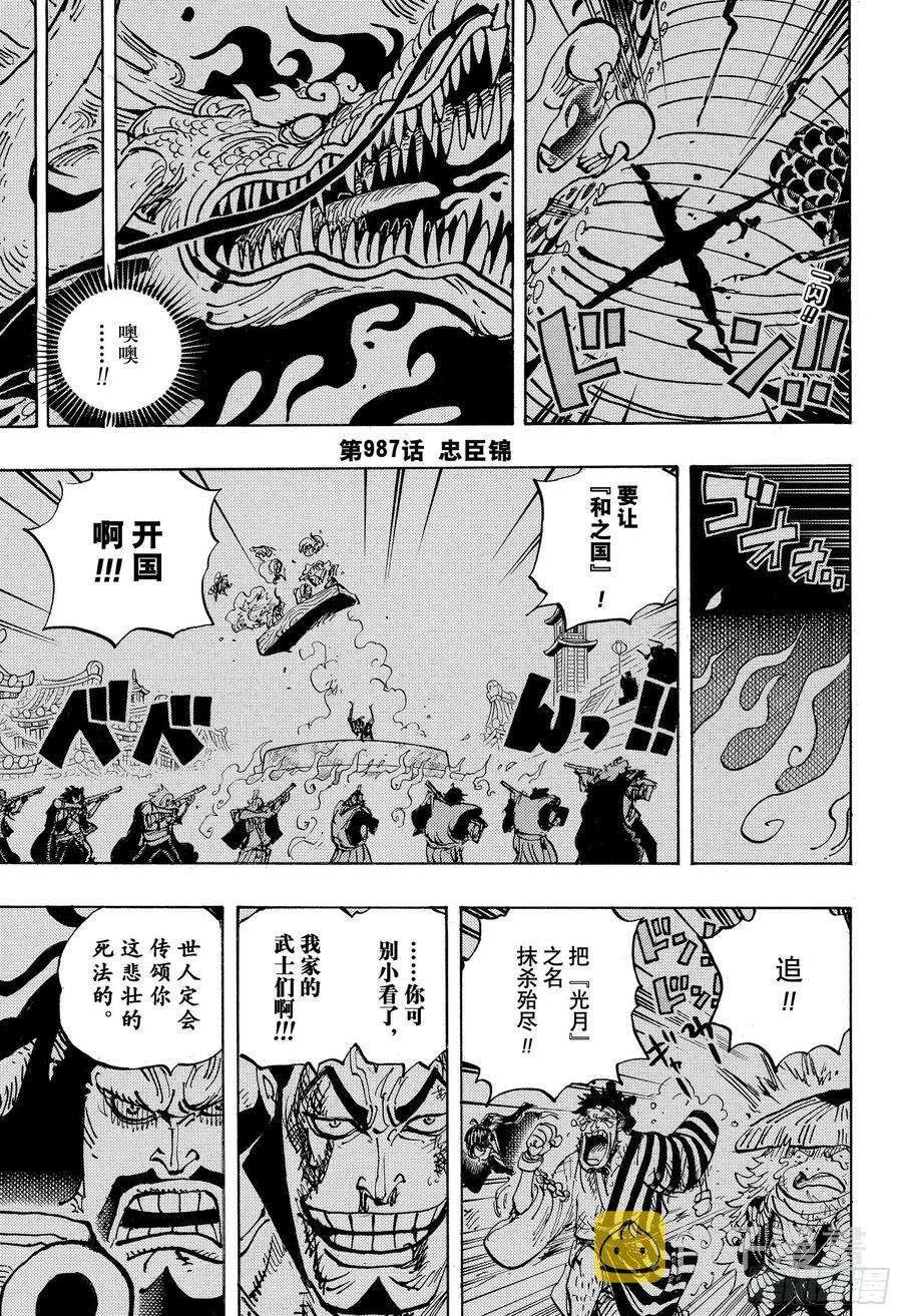 航海王漫画免费阅读下拉式风之漫画漫画,第987话 忠臣锦3图
