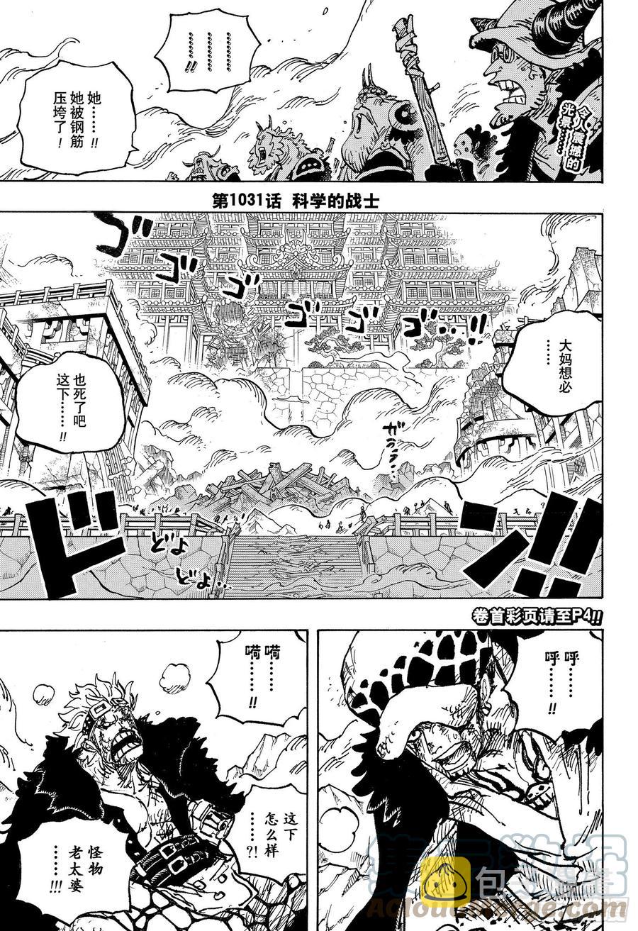 航海王美女漫画,第1031话 科学的战士3图