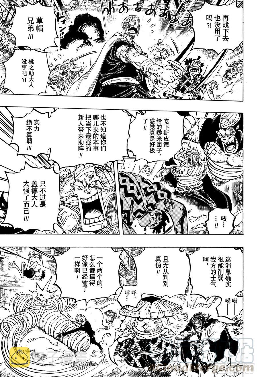 航海王热血航线白胡子漫画,第1015话 孽缘3图